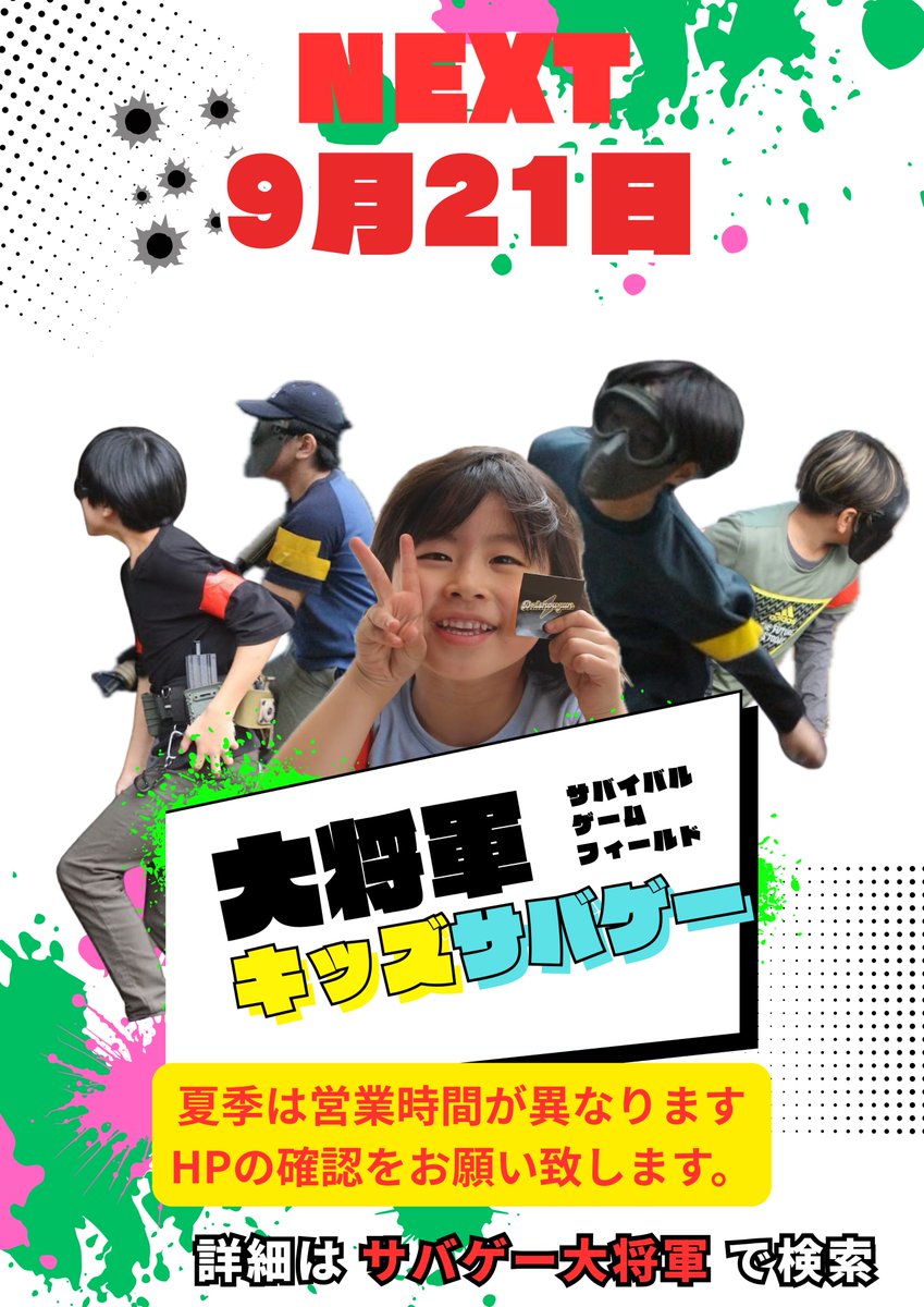 survivalfield39's tweet photo. 大将軍キッズサバゲーを開催いたします！
夏休みは大将軍　親子サバゲー全力で楽しもう‼️😃
年齢、性別関係なし‼️初心者大歓迎😆

大将軍で楽しく思い出を作ってみませんか❓🔆
 ご参加お待ちしております(^^♪ 

https://t.co/szG2jr9paU

#サバゲー #大将軍 #柏 
#親子サバゲー #キッズサバゲー #CQB https://t.co/M15t3nfLlc