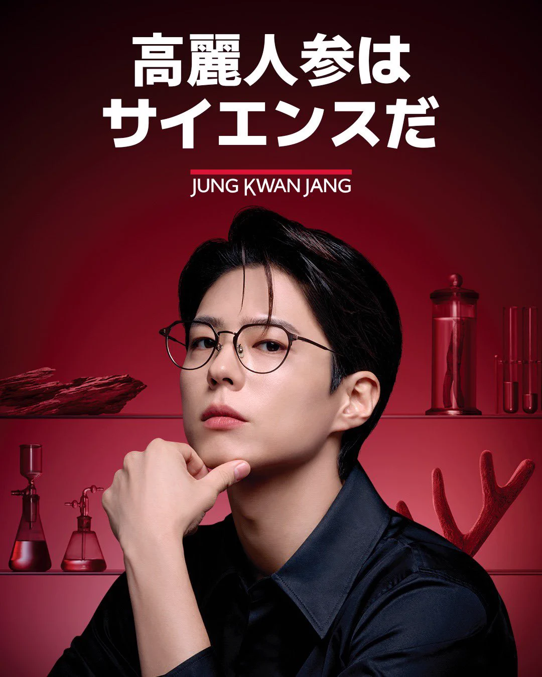 正官庄(ジョンガンジャン)【公式】 on X: 