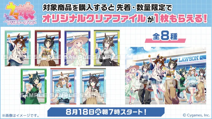 ウマ娘 プリティーダービー ローソン コラボ キセキ 9点 ウマ娘