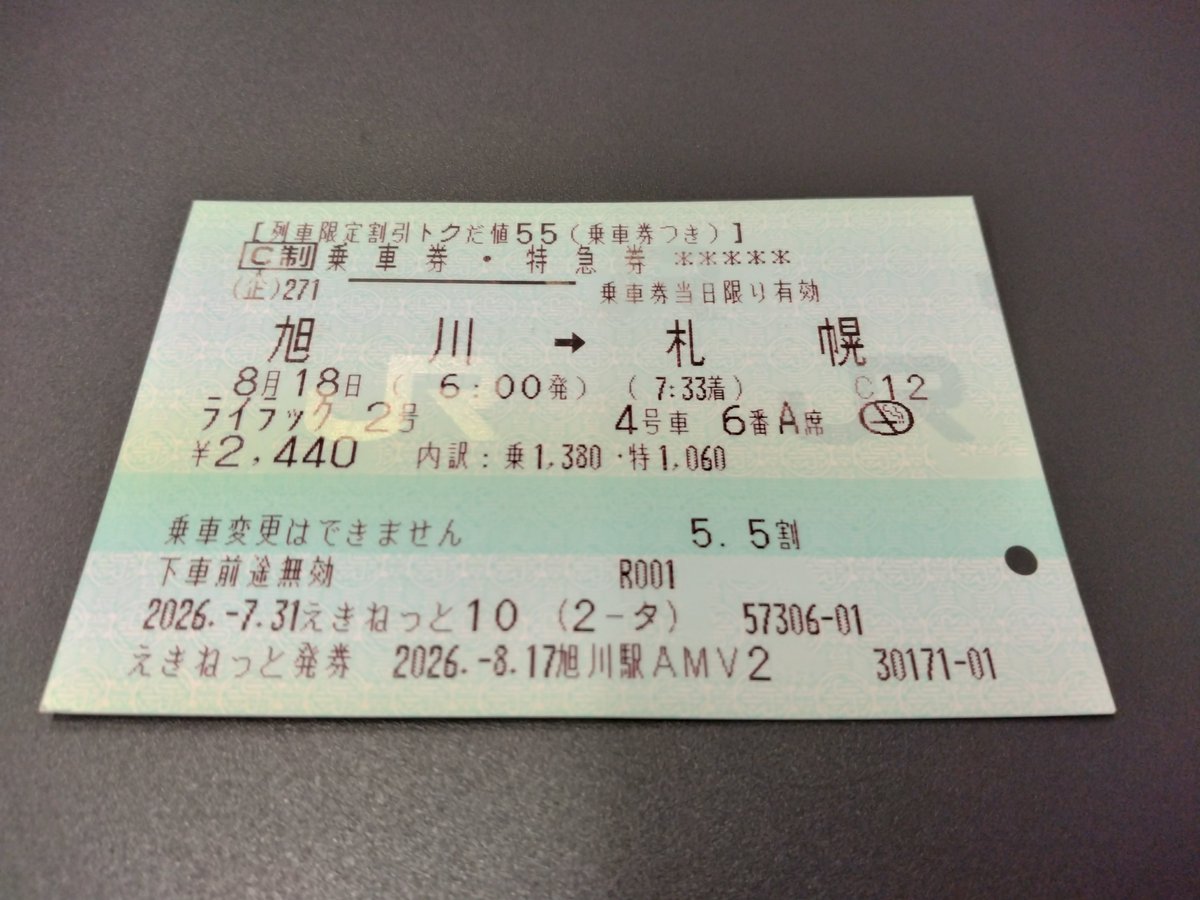 ichiokenji's tweet photo. 事前に特急券と乗車券がセットで55%も割引かれる切符を購入しました。
普通運賃よりも安い、という破格の切符です。 https://t.co/5RZCZjahIL