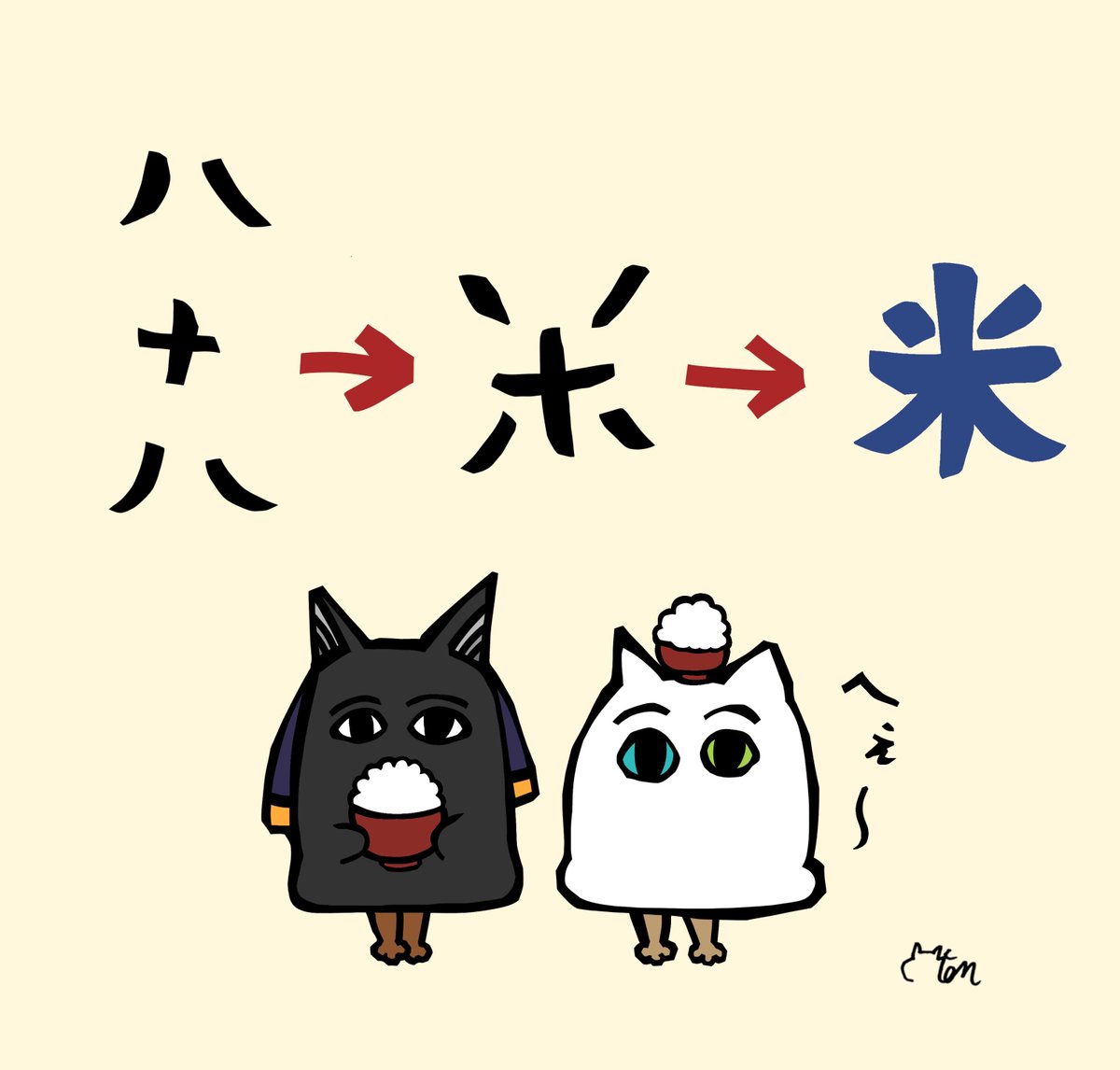 なみそ📕KEN/メジェド4コマ書籍化！ (@omochi_nam01) / Posts and