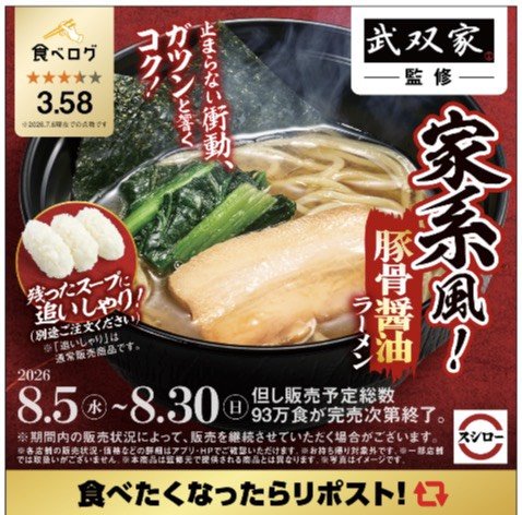 iekeimusouya1's tweet photo. おはようございます☺

スシローの家系ラーメン　
売れ行きは爆発中
みたいです（笑）。

本日の営業時間になります。
11:00〜15:00
16:00〜22:00

よろしくお願い致します。 https://t.co/TuJplFI3ks