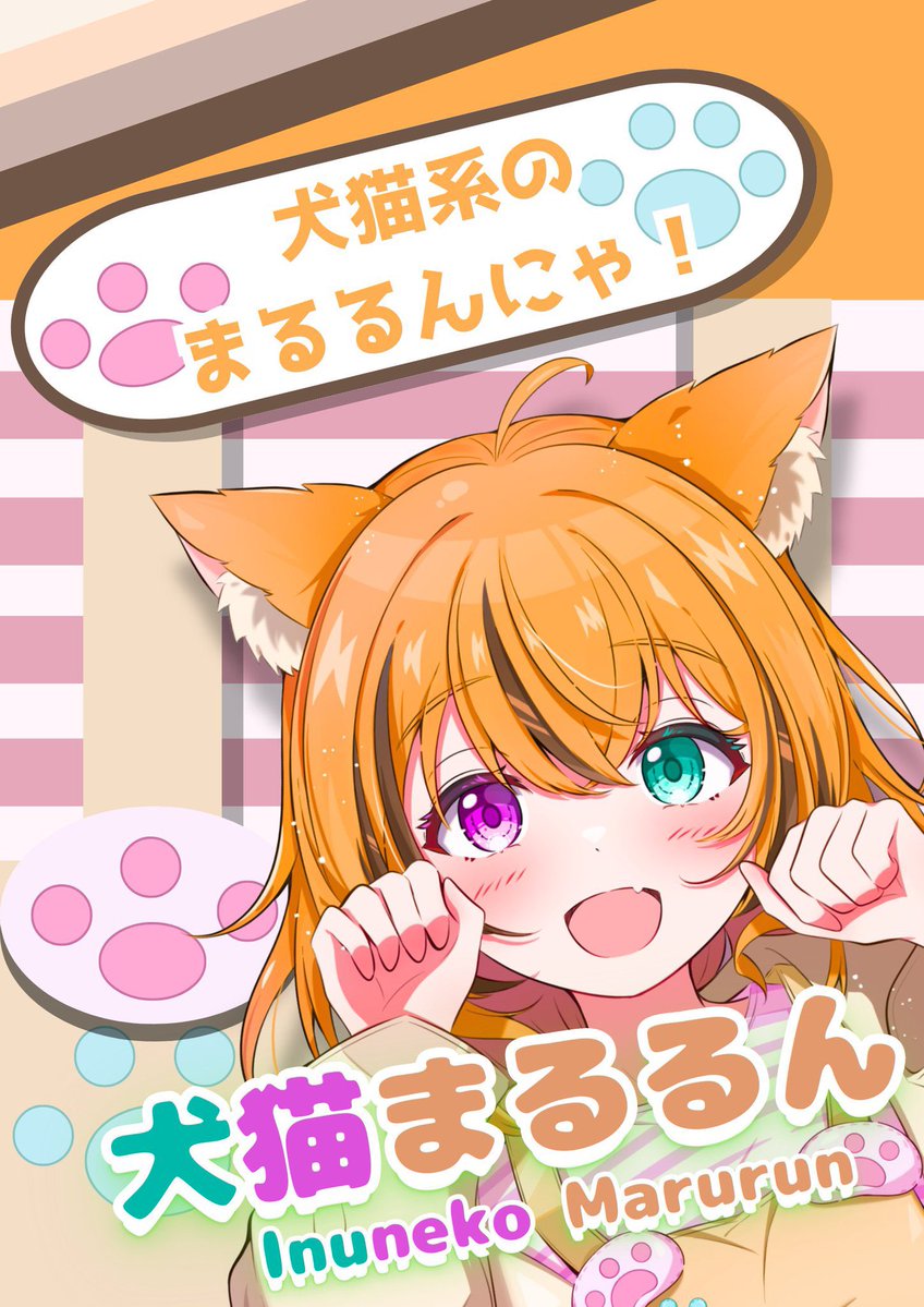 犬猫 まるるん@犬猫系VTuber (@MARURUN_inuneko) / Posts / X
