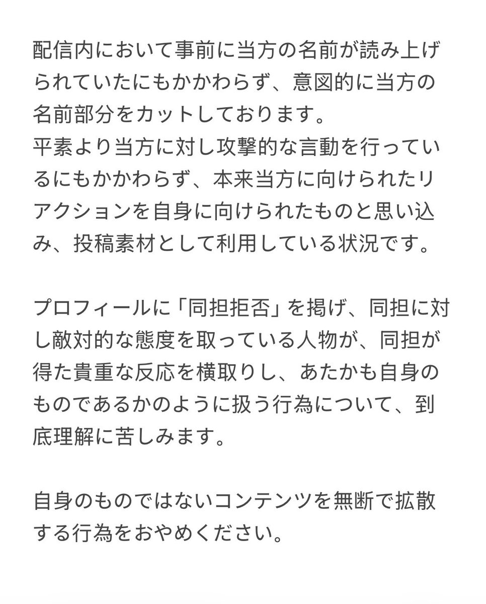 sa_channOvO's tweet photo. 【注意喚起】
@/ xiashu48

当方が投じたお茶爆により得た配信上の反応につきまして、第三者が無断で録画・切り抜きを行い、公開アカウントに投稿しております。

ツリー欄に続きます

#注意喚起 https://t.co/AUtekCLZsp