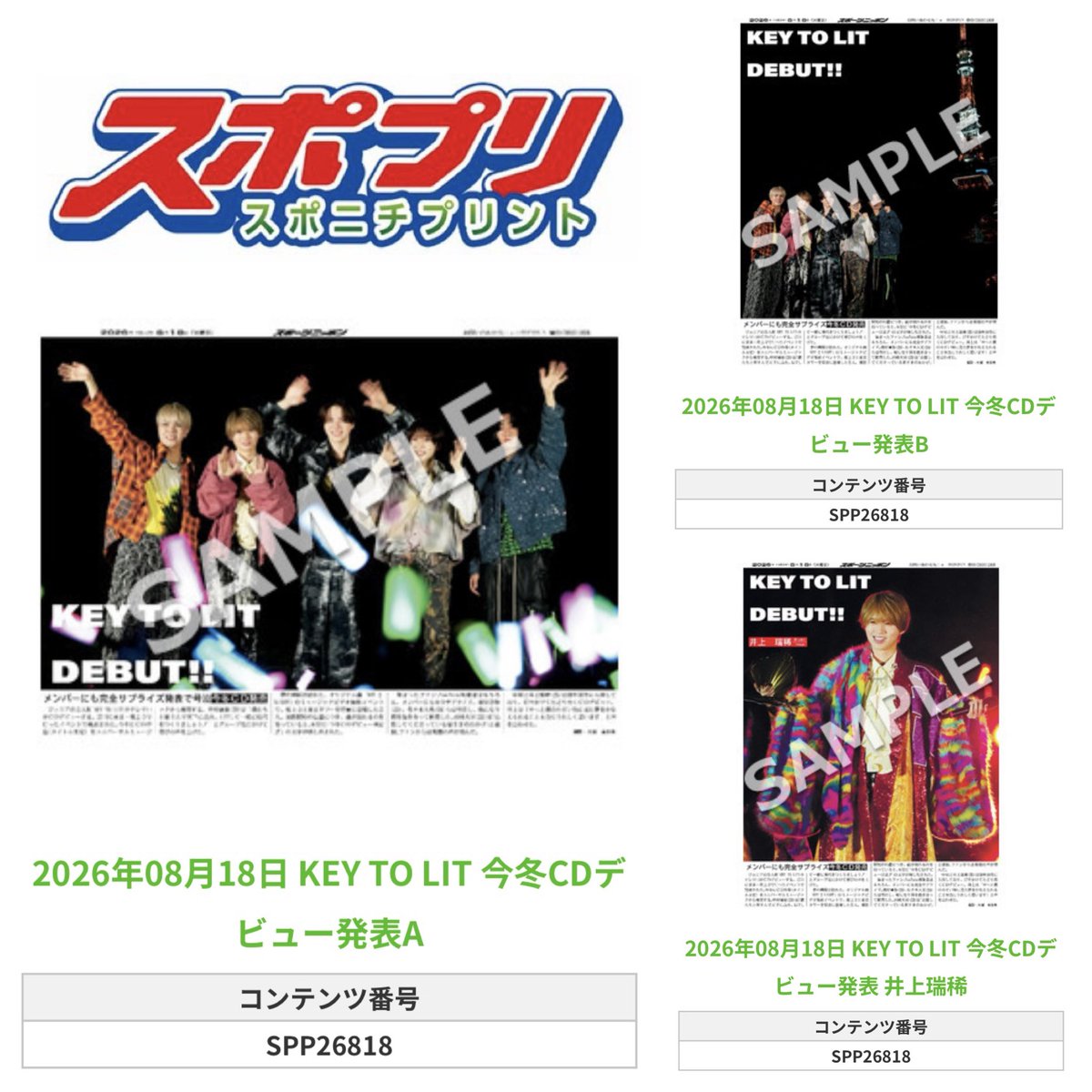 Sponichi_Editor's tweet photo. ╭━━━━━━╮
 🆕 スポプリ 🆕
╰━━ｖ━━━╯

🌈KEY TO LIT ‼️全9種‼️
✨今冬CDデビュー発表
（2026年8月18日）

#KEYTOLIT  

🏪コンビニのマルチコピー機で
🏪【エンタメ】からプリントできます

👇購入方法はスレッドをチェック https://t.co/H7V3divCj1