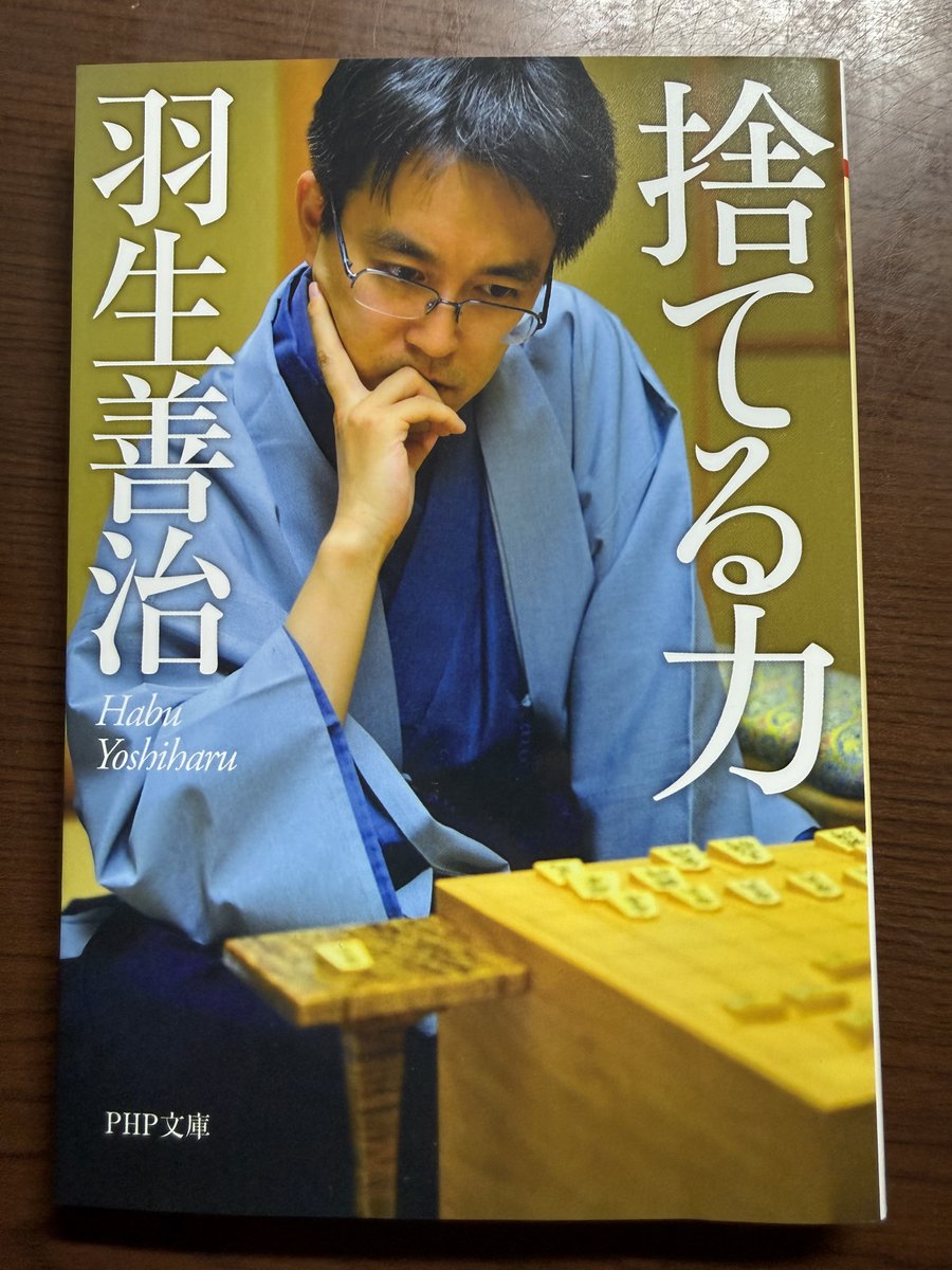 nakabook1's tweet photo. 『捨てる力』(羽生善治)「PHP文庫]
読了。
#読了 https://t.co/XCCgpv9Z1n