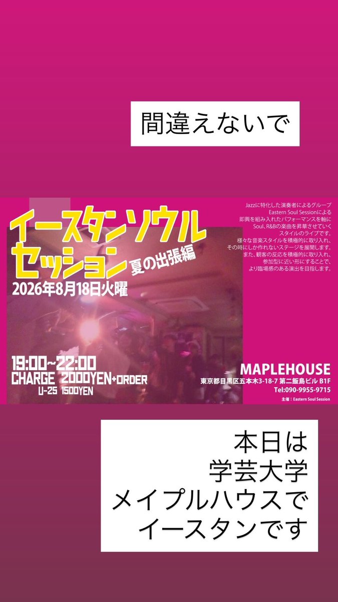 easternsoul2005's tweet photo. 本日です。
今月は学芸大学メイプルハウスに集合！ https://t.co/b9GWBeTObQ