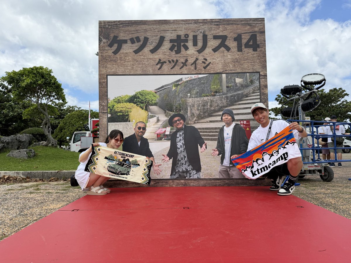 gorira_ktm's tweet photo. 沖縄公演に参戦する事がずっと夢で、ケツメに出逢って20年。やっと夢を叶える事ができました。きっと宜野湾海浜公園が改築されて箱が大きくなった事が明らかな理由だとおもいます😭本当に色々な方に感謝してます🩷
セトリもサプライズも最高で、涙が止まらなかった。。 https://t.co/nHrQHn7G96