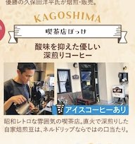 th05tarimima22's tweet photo. 九州アジアコーヒーフェスティバル2026に参加します‼️
8月26日から31日までの6日間、博多阪急8階で開催されます☕️
ぜひこの機会にネルドリップの優しいコーヒーをお楽しみ下さいませ。
博多阪急催事場でお待ちしております☕️

#喫茶店ぽっけ #自家焙煎 #ネルドリップ #鹿児島 #@hankyu_hakata_event https://t.co/3Gnuw5d36L