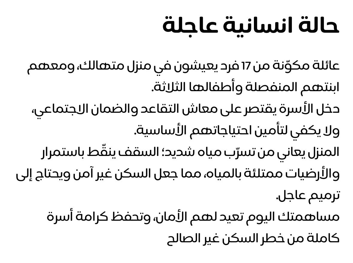 6z1li's tweet photo. لا فضل لي ولا منّة، وإنما أبتغي الأجر لي ولكم.

عائلة معسرة بحاجة ماسّة لترميم منزلهم. إن لم تستطيعوا التبرع فساهموا بالنشر؛ فالدال على الخير كفاعله.

اللهم إن الصدقة تُطفئ غضب الرب، فاجعلها بركة لكل من تصدق أو نشر.

https://t.co/01RLtaWfM3

#دحام_الضحيك https://t.co/8EoPRfOqce