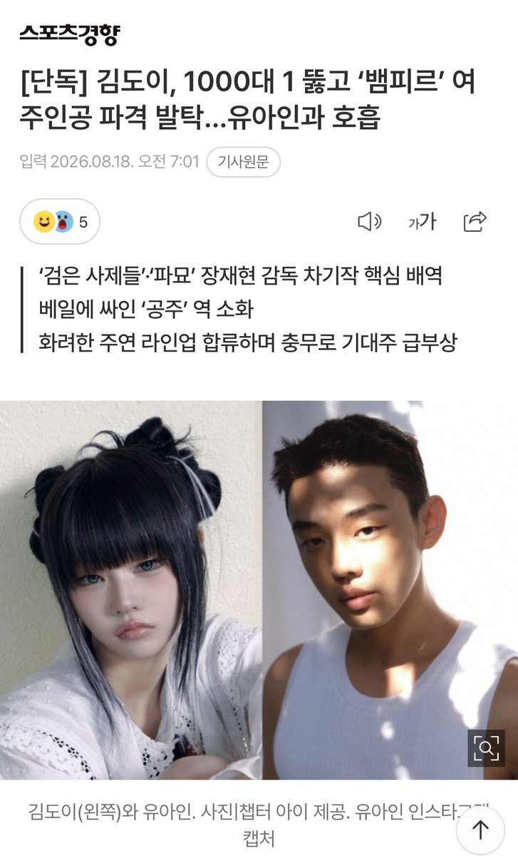 moooon1m's tweet photo. 아니 헐.....  도이 뱀피르 여주인공 발탁되어서 유아인 배우님이랑 영화 찍는대

#김도이 #HIIPE_Princess #하입프린세스 #ハ��ププリンセス #HIIPE_P #하이피 https://t.co/Jjd9ugjBUX
