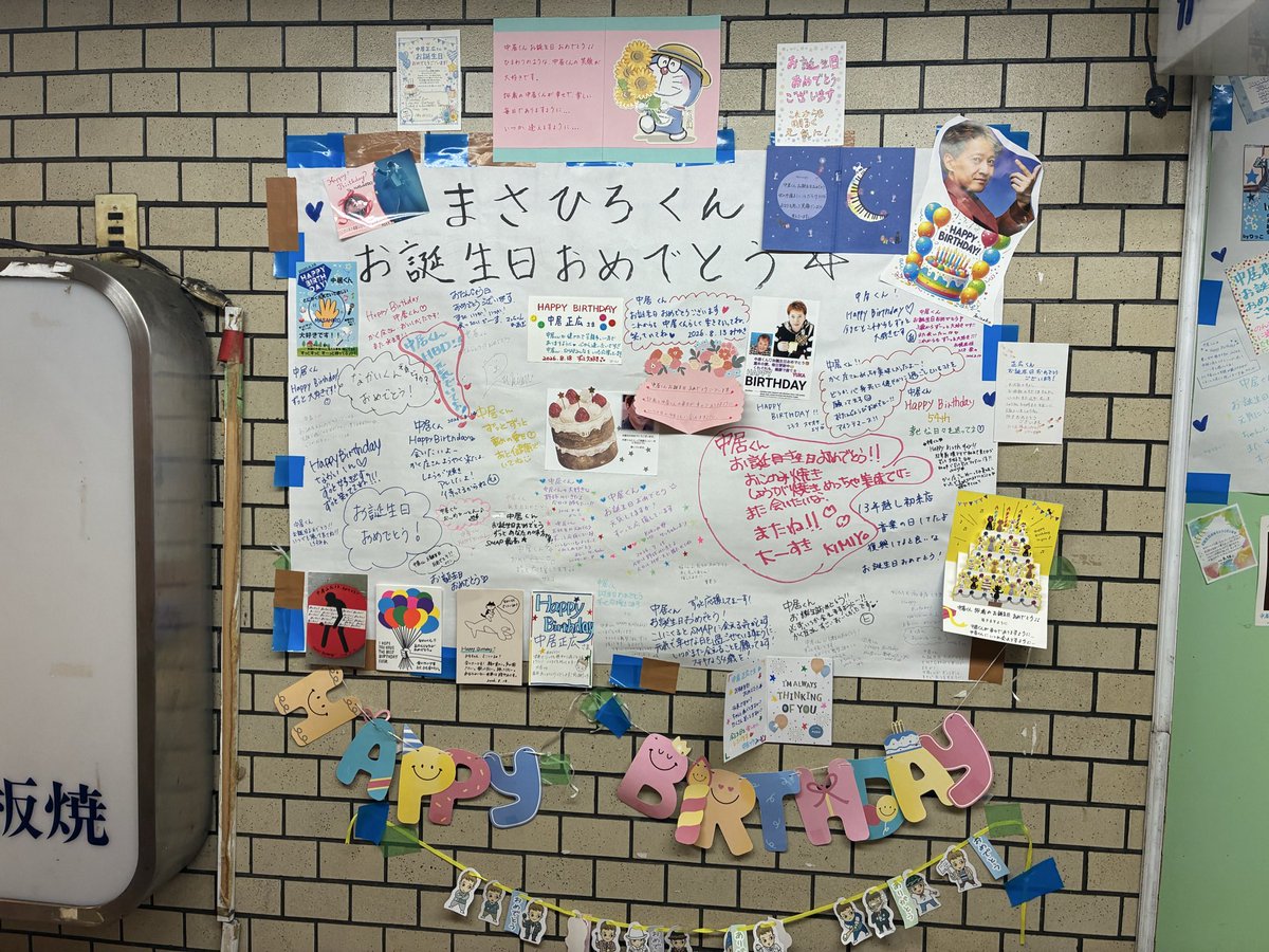 kakushyou_'s tweet photo. Happy Birthday まさひろくん🎊
皆様の想い、届きますように！！☺️

たくさんのお手紙、メッセージ有難うございました！

#中居くん　#かく庄　#中居正広54回目誕生祭_0818 https://t.co/DJeOkNIZte