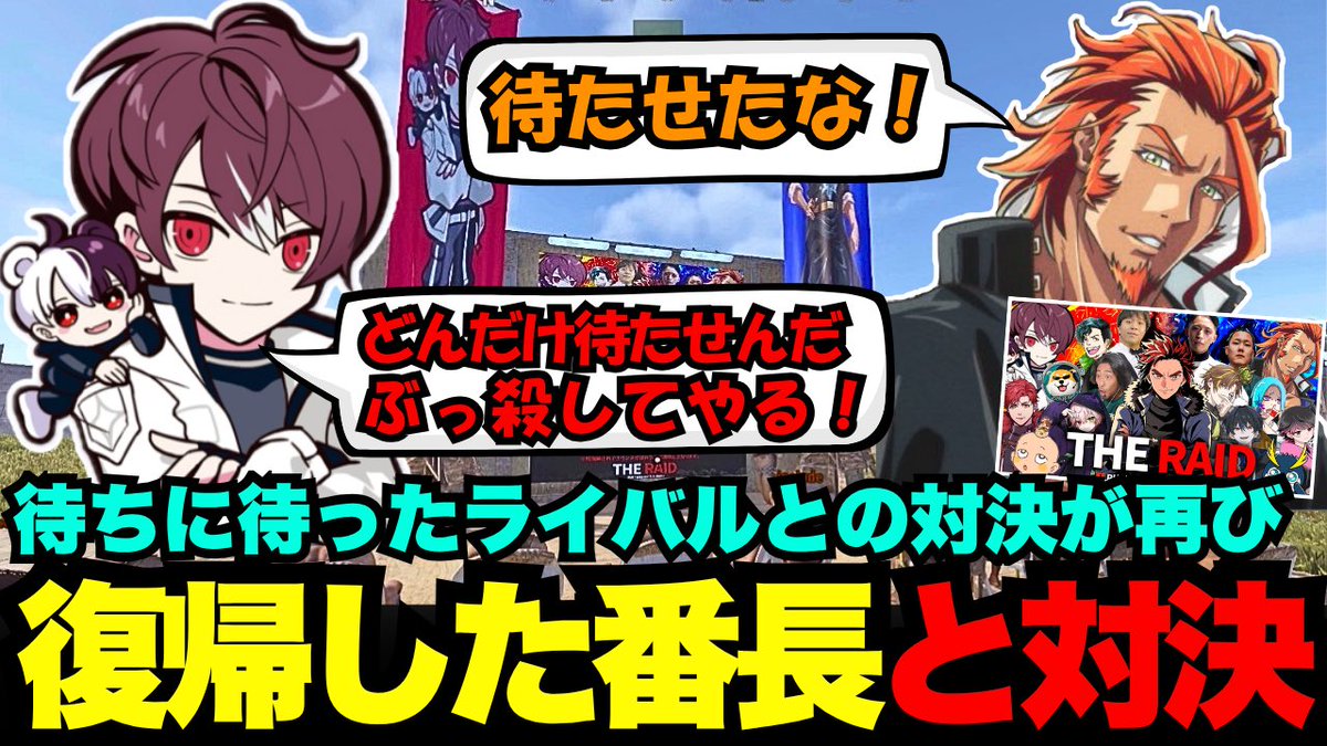 EtchinaK16399's tweet photo. 【THE RAID】待ちに待ったライバルとの対決が再び、復帰した番長と対決するごっちゃん【ごっちゃん＠マイキー/切り抜き】 https://t.co/s9106lJl04 @YouTubeより https://t.co/GTIDs4645w