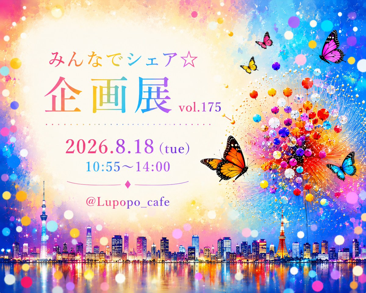 Lupopo_cafe's tweet photo. 📣開会宣言!!📣

本日10:55より

🚩ハンドメイドの祭典🚩
『みんなでシェア☆企画展vol.175』
を開催します🎉👏

今日はスレッズとの同時開催です!!

作品のお写真を
@Lupopo_cafe 宛に呟いて下さい😊✨
（受付��間　⏰10:55-14:00）

リポストします🙆‍♂️✨

🔽詳しくは
https://t.co/65fYCxxs4U https://t.co/BscCfmwzx2