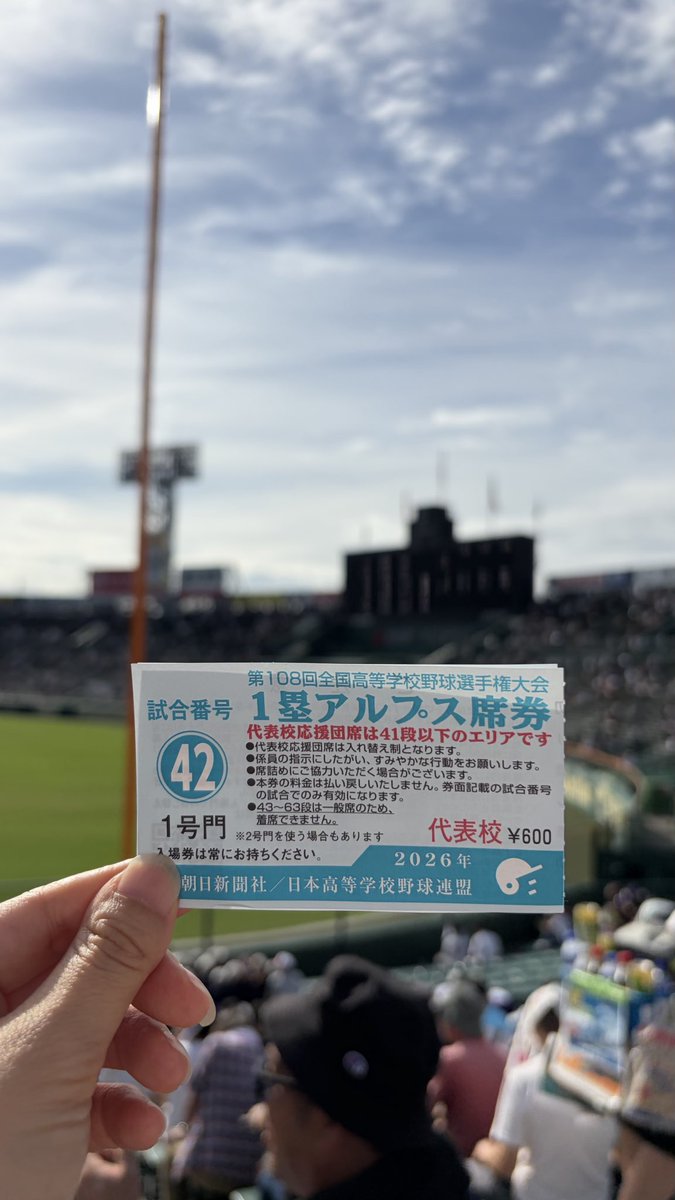 Natsuki_Semura's tweet photo. 熱い一日になりそう🔥❤️‍🔥
高校時代の同期と応援！
#夏の甲子園 https://t.co/BlRR4sG8wg