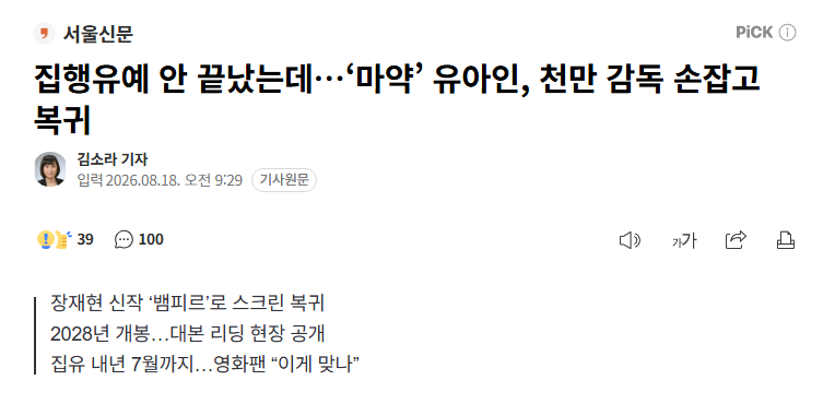 0nionhater's tweet photo. 미친 유아인 집행유예 내년 7월까지래
근데 벌써 대본리딩 했고
이번달에 촬영 시작한대

집행유예 기간 중에 활동하는 게 진심 황당하다 https://t.co/tiW7mhGpiG