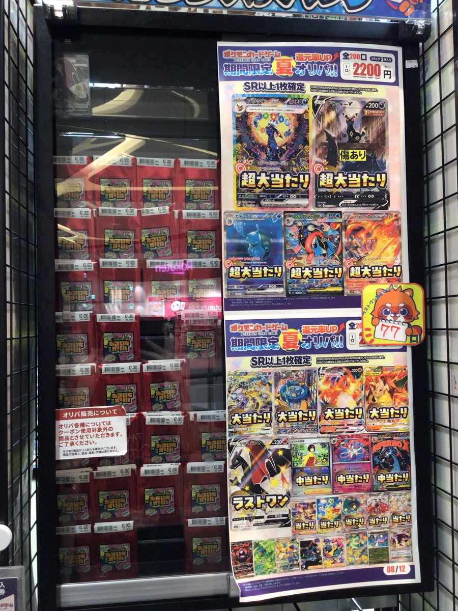 📢#オリパ 情報 #ポケカ 2200円 全200残り 77口 🍉期間限定夏オリパ