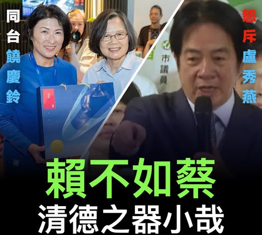 joshhs22038's tweet photo. 賴清德在台中舉辦中常會幫何欣純助選，發狠攻擊盧秀燕市長，全程激動不已，何欣純直接變空氣，賴清德只把自己的連任危機擺在第一位....
反觀蔡英文，為拉抬陳瑩選情，親自出任台東縣長候選人陳瑩的競選主委，更與現任國民黨縣長饒慶鈴同框，並不吝嗇給予中肯的評價，民進黨真的是一代不如一代！ https://t.co/CazDCLUFvr