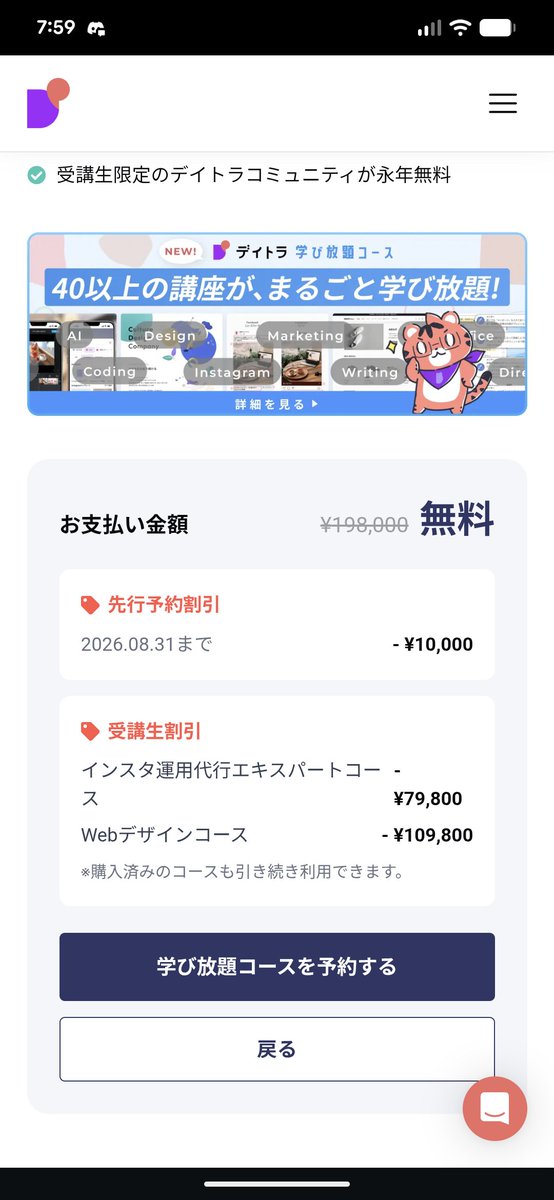 Image for the Tweet beginning: ありがとうございます！！🙏🏻✨

実際に仕事をすると特にエンドのお客様ではデザイン以外の知識も必要になる事があるので助かります😭
実質無料は嬉しすぎる…！

#デイトラ 