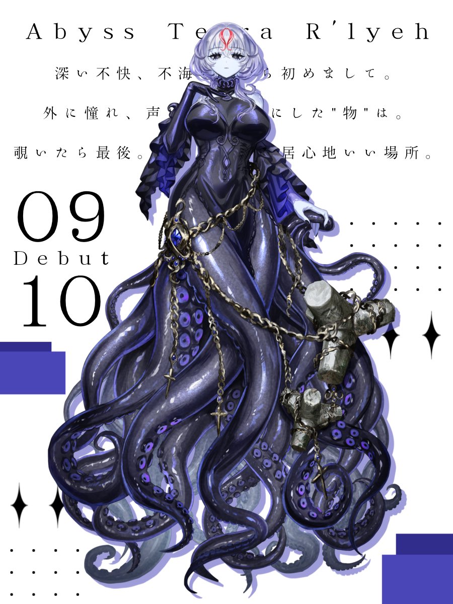 Old_T_Rlyeh's tweet photo. \\  #IRIAMメンテ中のフォロー祭り //

いあ❕いあ❕

深い不快、不海の底から呼び声を。

古き神系Ｖライバー。

シンカイ=テトラ=ルーイエです…O⩊O✨️

9/10𝓭𝓮𝓫𝓾𝓽❕

絶賛準備中ですが、信仰してかない？
(反応随時巡回❕お仲間大歓迎…O⩊O✨️) https://t.co/8n7ErngS8i