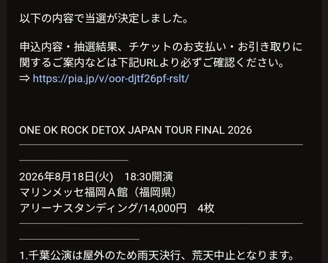 bb_vvcerw's tweet photo. ONE OK ROCK DETOX JAPAN TOUR FINAL 2026 マリンメッセ福岡

【譲】8/18(火)福岡 〜3枚 アリーナ
　　　スタンディング

【求】定価+手数料

重複しましたので譲りいたします。
全て子チケットとなります。
DMまでご連絡くださいませ。

#ワンオク #ONEOKROCK https://t.co/ohsYESaZPt