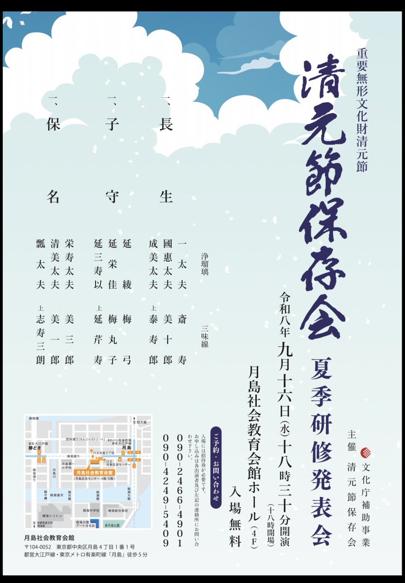 senshimieka's tweet photo. 9月16日(水)18時半より
月島社会教育会館ホールにて
江戸の浄瑠璃清元節の夏の演奏会が催されます。こちらは若手(キャリアの話)中心の演奏会です。
長生 子守 保名 と歌舞伎や舞踊でもよく出ます清元を素浄瑠璃で全曲お届けします。
△入場は無料ですがチケットが必要です。
△こちらのDMでも承ります https://t.co/STkHQ7pdqd