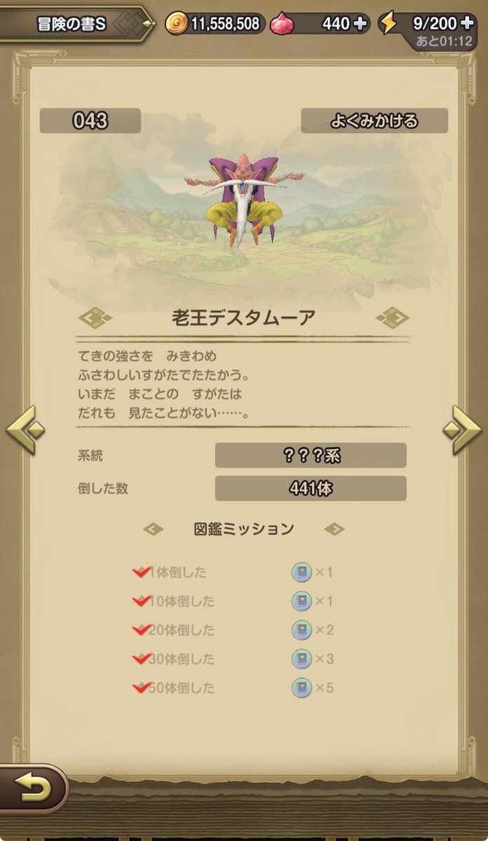 kingirooo's tweet photo. 朝からこれで完全終了。
スキップ合わせて400周はし���ので確率はこんなもん
宝箱の平均ドロップ数7 → 2800個
S 0個→ 0%
A 1個 → 0.035%
B 4個 → 0.15%

こんな確率だって知ってたら周回しなかったわ。
これを仕様です！ﾄﾞﾔｧ)って言ってる運営は頭ボケてるね

#スマグロ https://t.co/kezVoyPbFT