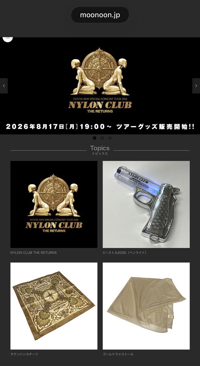 石井竜也 【NYLON CLUB THE RETURNES】ツアーグッズの注文完了