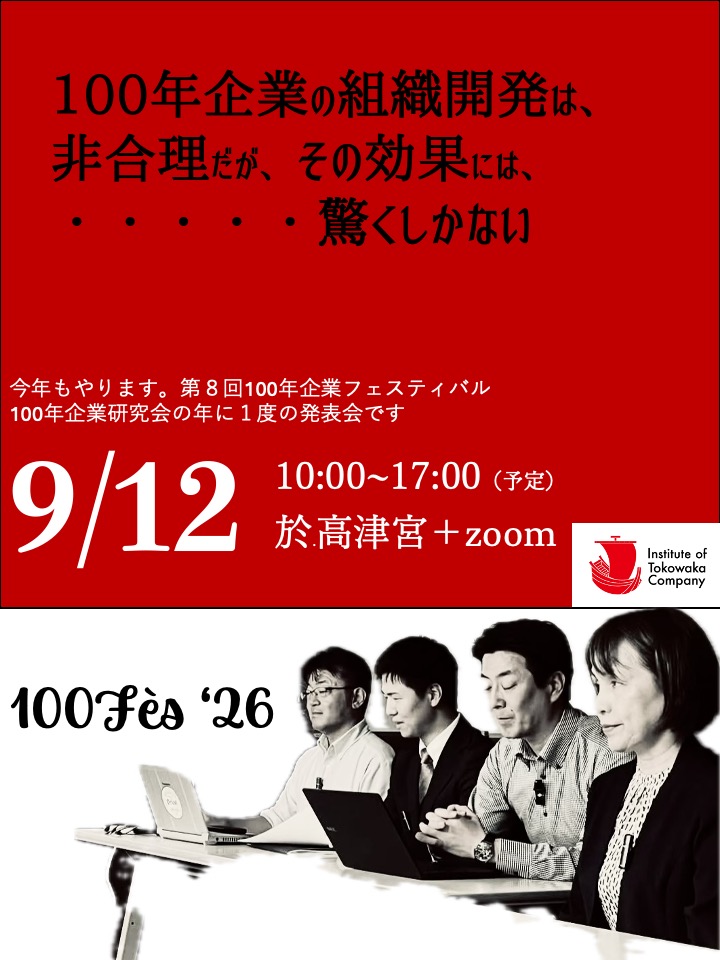 hibinodaisuke's tweet photo. 年1回の外部向け発表会です。
#100年企業研究会 #100fes https://t.co/LYJXDLrurB
