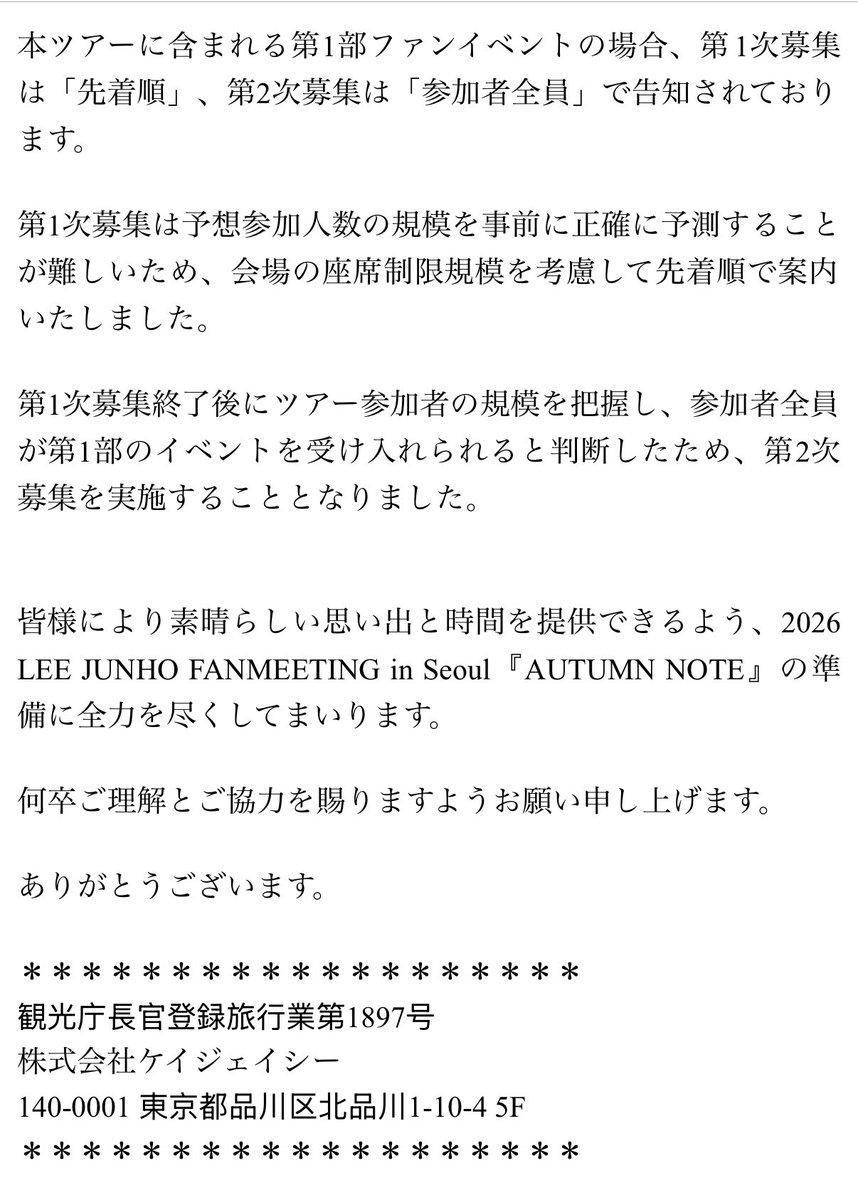 20260418start's tweet photo. ジュノの免税店ペンミ
開催地が韓国でも販売されたのは日本だから、すでに支払いが完了した後に消費者側が一方的不利益な内容に変更されるのは消費者契約法に違反するのでは？
一度成立した内容は双方合意がないと変更できないはずだけど
座席に関しても「前方座席を確約」って https://t.co/1QvvYeXp3M