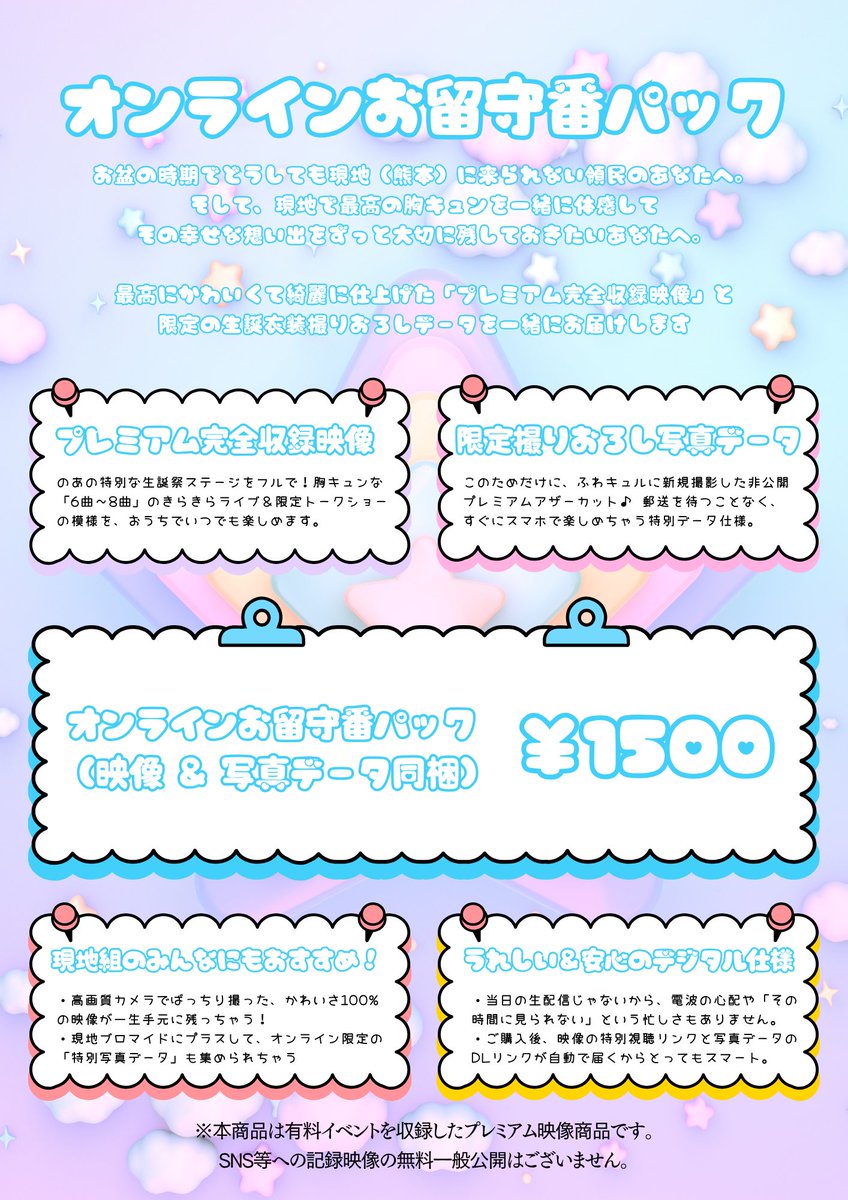 yumemiru_iris's tweet photo. 🎤イベントのお知らせ📢

ゆめりすひみちゅのライブ
まかろちゃん＆のあちゃんバースデー🎂
開催しちゃいます✨🔥

単独ライブ＆トークショー＆Youtube公開収録
全部で約4時間越えボリューム満点の
アフタヌーンティーみたいな内容になってます🎂🥰
楽しめること間違いなし💞
ご予約お待ちしてます🦄🌈🎂

お留守番パックもあるので在宅でも楽しめちゃいます📺

🎫ご予約はこちらから🎫
https://t.co/RR0wyewNx8

【詳細】
📅日付：2026/09/21（月祝）
🎵スタート：12:30
🚪オープン：12:00
📍場所：リトルスターホール（長崎書店3階）
絶賛販売中🎉

@AMAME_Uo_oU 
@nooa4446 
@saku_yumerisu 
@hoshimoko_o0 
@ame_yumeris 

#夢見るアイリス
#熊本 
#アイドル 
#イベント 
#ライブ