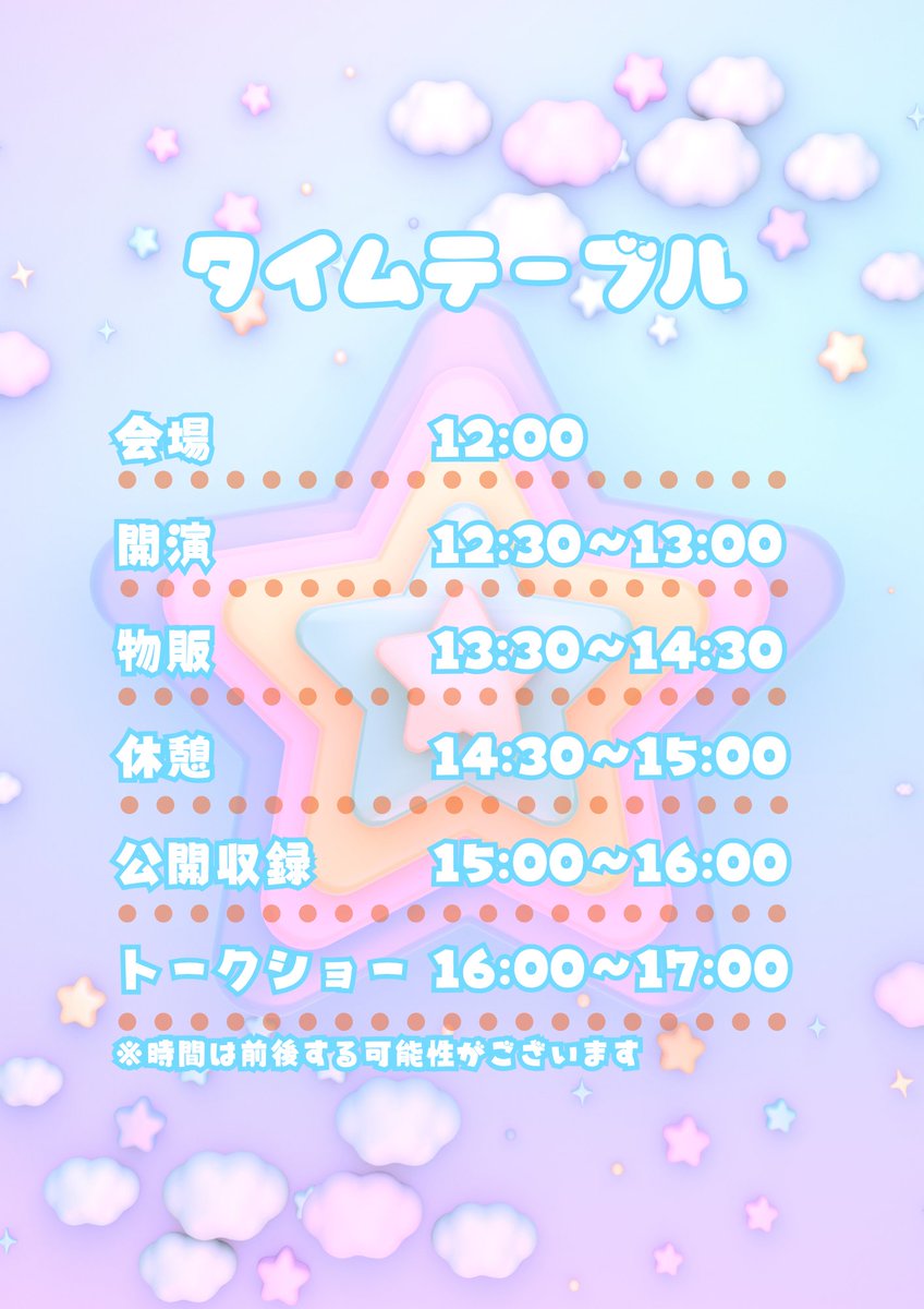 yumemiru_iris's tweet photo. 🎤イベントのお知らせ📢

ゆめりすひみちゅのライブ
まかろちゃん＆のあちゃんバースデー🎂
開催しちゃいます✨🔥

単独ライブ＆トークショー＆Youtube公開収録
全部で約4時間越えボリューム満点の
アフタヌーンティーみたいな内容になってます🎂🥰
楽しめること間違いなし💞
ご予約お待ちしてます🦄🌈🎂

お留守番パックもあるので在宅でも楽しめちゃいます📺

🎫ご予約はこちらから🎫
https://t.co/RR0wyewNx8

【詳細】
📅日付：2026/09/21（月祝）
🎵スタート：12:30
🚪オープン：12:00
📍場所：リトルスターホール（長崎書店3階）
絶賛販売中🎉

@AMAME_Uo_oU 
@nooa4446 
@saku_yumerisu 
@hoshimoko_o0 
@ame_yumeris 

#夢見るアイリス
#熊本 
#アイドル 
#イベント 
#ライブ