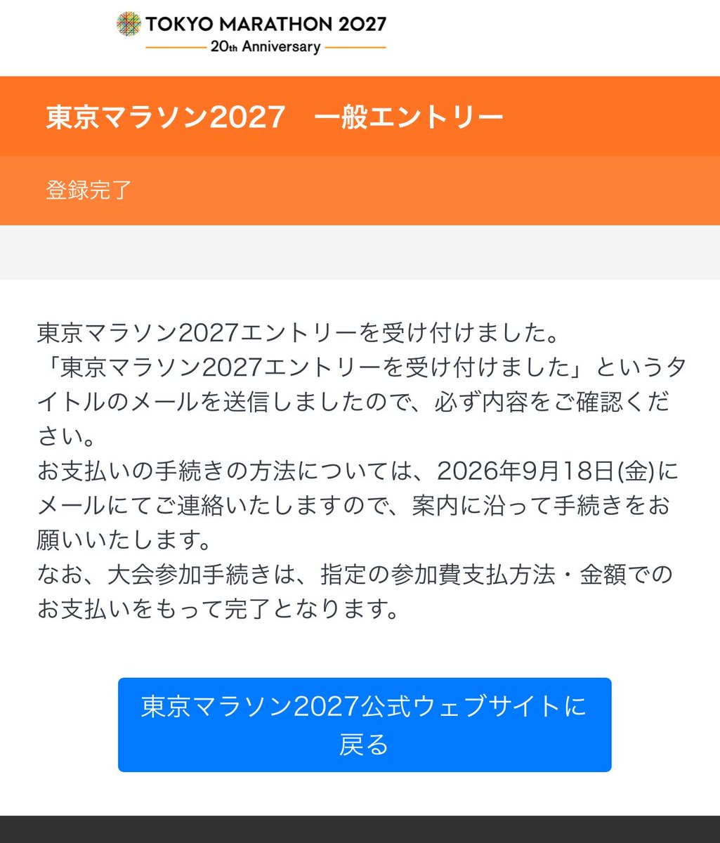 東京マラソン一般エントリーしました٩( 'ω' )و. もう10年当選してない