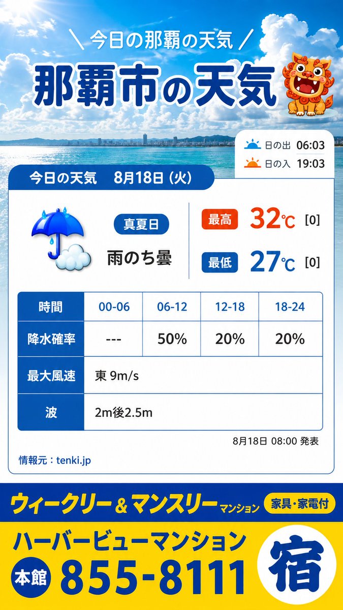 WeeklyHM's tweet photo. #那覇市 #沖縄天気 https://t.co/OZ3aTdJYzW