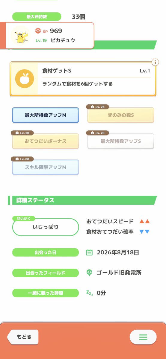 thor_ht's tweet photo. キャプテンピカチュウ厳選完了です
対戦ありがとうございました
#ポケモンスリープ https://t.co/rr11AnuF2z