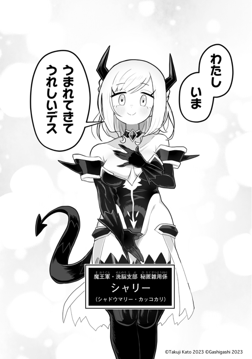 manomono_anime's tweet photo. #魔のものたちは企てる
キャラクター紹介😈
￣￣￣￣￣￣￣￣￣￣￣
シャリー

冒険者マリーをベースに作られた複製体。
一時は廃棄処分になりかけたが、洗脳支部の秘匿雑用係を務めることに。

2027年TVアニメ放送
https://t.co/n5ZtNN7s8u https://t.co/4XmAzgPa99