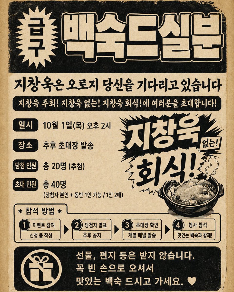 hiand_official's tweet photo. [EVENT]
지창욱 없는 지창욱 회식, 
대신 드실 분 20명을 찾습니다

"출장은 가도 밥은 사고 싶었다!"
해외 출장으로 자리를 비우게 된 지창욱이
팬 여러분을 점심 회식에 초대합니다.

🚩 회식 일시
2026.10.01 14:00 (KST)
🚩 당첨 인원
20명 (추첨) + 1인 동반 가능 (총 40명)
🚩 응모 기간
2026.08.18 11:00 ~ 2026.08.20 23:59 (KST)
🚩 응모 자격
지창욱 DM 3개월 이상 구독 중인 회원

🔗 이벤트 자세히 보기
https://t.co/c9a9GzBl3V

※ 응모 자격을 충족하지 않은 경우 추첨 대상에서 제외됩니다.

#지창욱 #JICHANGWOOK
#하이앤드 #HIAND