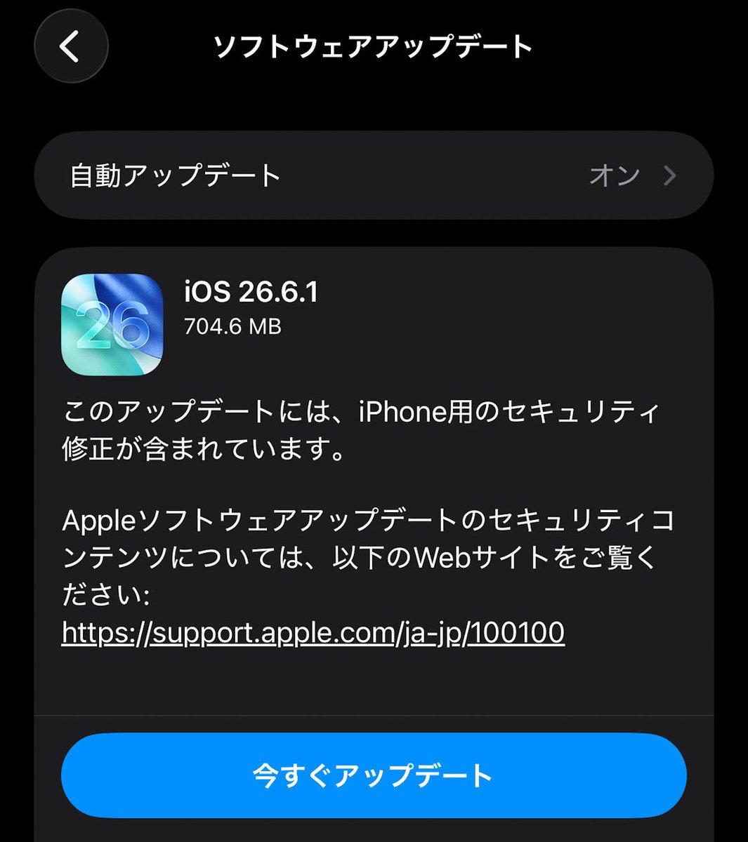 togai's tweet photo. 【iPhoneユーザーの方】

iOS 26.6.1がリリースされました‼️

#iOS #iOS2661 #iPhone https://t.co/e15CuzrXKk