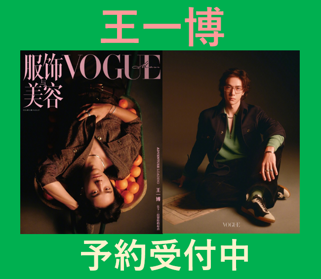 EGA_Books's tweet photo. 【王一博】が表紙を飾る中国雑誌の予約受付中です！ 詳細は下記リンクよりご確認頂けます。

王一博カテゴリーはこちらから👉https://t.co/V3b7roPWRT 

当店オンラインショップは送料無料です！  

#王一博 #WangYibo #ワンイーボー https://t.co/eQsvpxvnWk