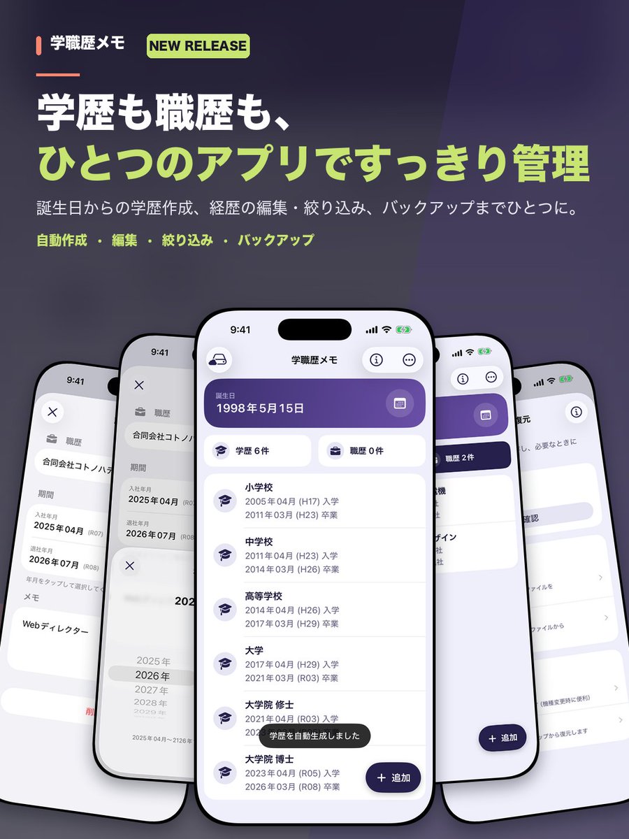 ausamayuni's tweet photo. 【iPhone版リリース】
学職歴メモ Ver. 1.0.0

✅ 新規リリース

誕生日を入力するだけで、学歴を自動作成🏫
履歴書づくりを、簡単に。

ぜひお試し下さい♪
https://t.co/57KHmlXHL1

#履歴書 #就活 #転職
#iPhoneアプリ #個人開発 https://t.co/9BUwy02MTZ