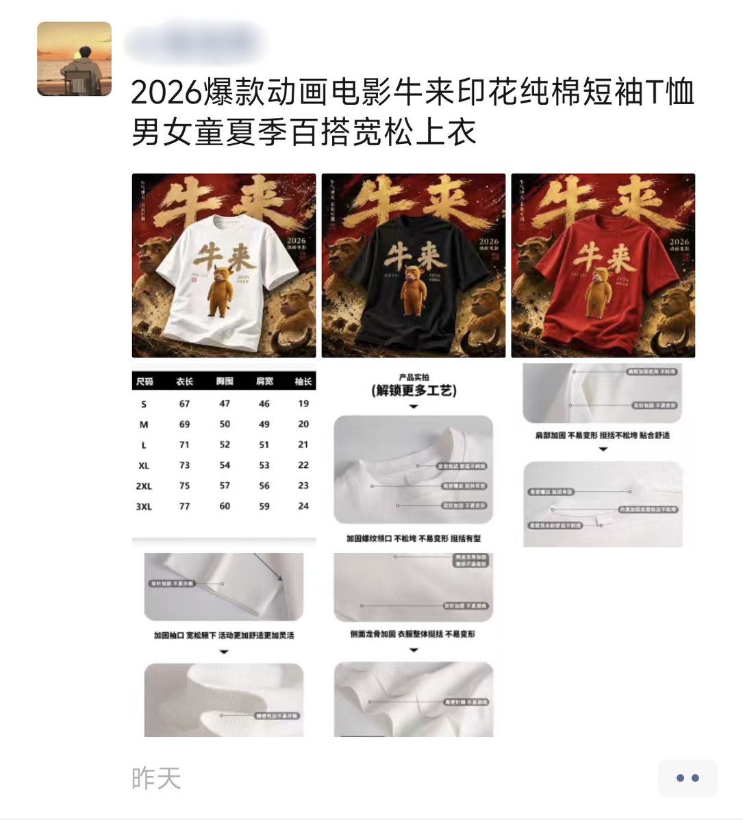 YuYeLumis's tweet photo. 这就是电影界的黑红也是红

也不得不说中国制造还是太先进了，任何有商业价值的内容都能在几天内被跑通、跑烂

没想到我朋友圈也是有电商牛人 https://t.co/FHPFQiipFY