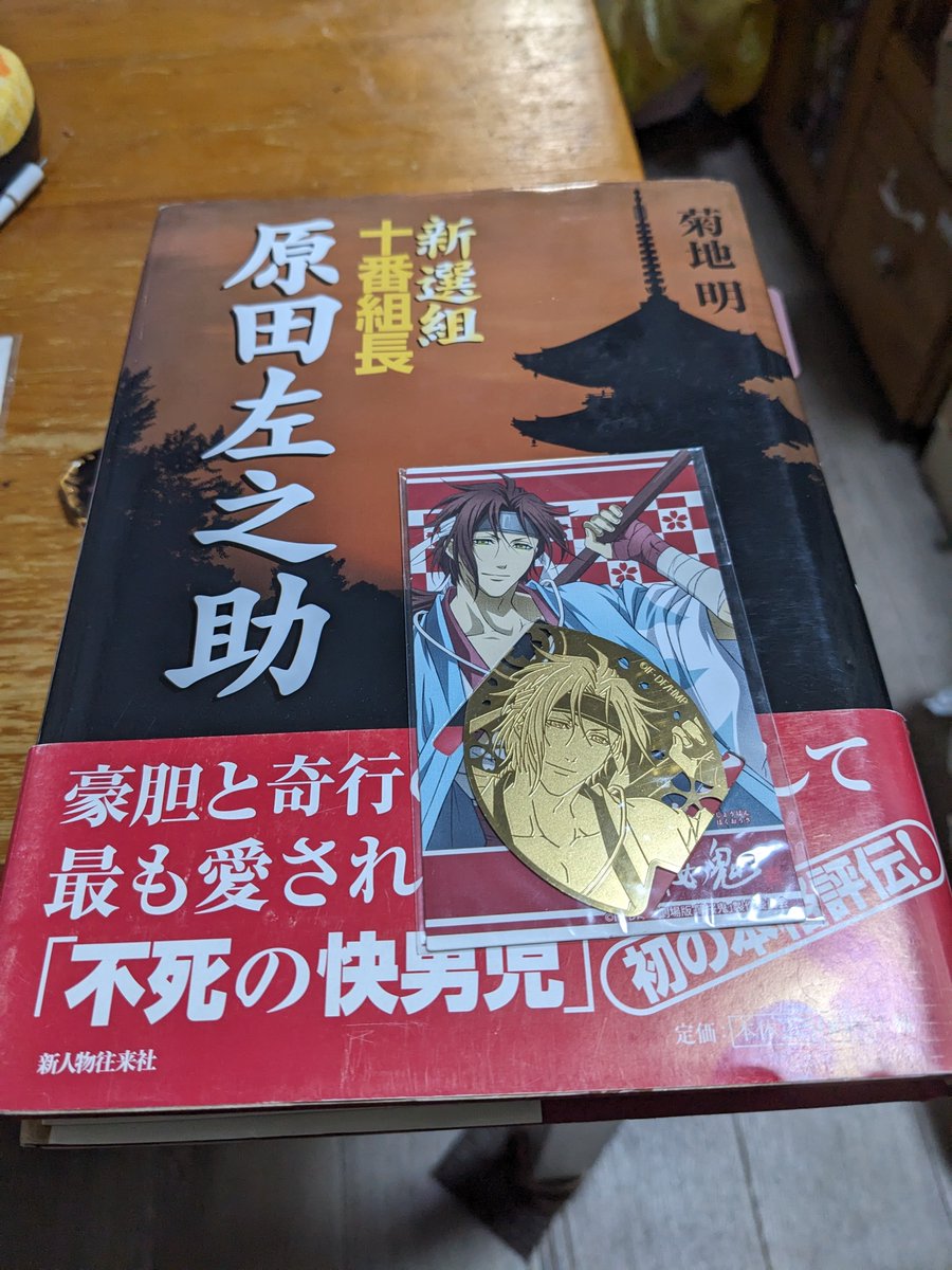 B00kmark_Easter's tweet photo. 菊地明さんにありがとう(๑ｰㅅｰ๑)
本を書いてくれて

内藤鳴雪さんにありがとう(๑ｰㅅｰ๑)
原田左之助を、、覚えてくれてて、、
話してくれて

左之助さんがさらに好きになりました♥️ https://t.co/UQI2eEQlU6