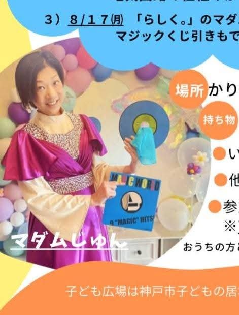 junba423's tweet photo. 〈らしく。✨〉
昨日のマダムわぁ～🌹
西区の子供広場さんへ💨
マジック体験で、30人の小学生相手に、どう体験してもらおうか？と、思案しましたが、元気いっぱいチャレンジ精神旺盛な小学生🧒👧と、スタッフの方のフォロー、助っ人マジシャン🎩のおかげで、みんなで一緒に楽しい時間を過ごせました😆 https://t.co/aMD69biHJU