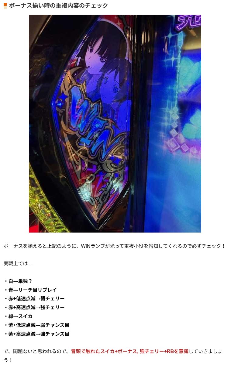 Tsubasa_slog's tweet photo. 【考察記事】L パチスロ喰霊-零-Re
https://t.co/0mGciU8vDY

✅CZ出現率, 超自然災害モード乱撃に注目!?
・高設定ほどレア役契機の通常時のCZ出現率優遇
・上位CZの「超自然災害モード乱撃」出現は高設定挙動!?

✅ボーナス当選契機
・スイカ+ボーナスで偶数/奇数判別
・強チェリー+RBは高設定チャンス!?

✅終了画面, キャラ紹介, ボーナス確定画面
・終了画面は基本的にはデフォ(確定系アリ)
・RB中キャラ紹介は法則性がありそう
・ボーナス確定画面が4種類存在、設定6のみ複数種類を確認

その他、小役出現率など気になる要素の詳細は記事内にて！