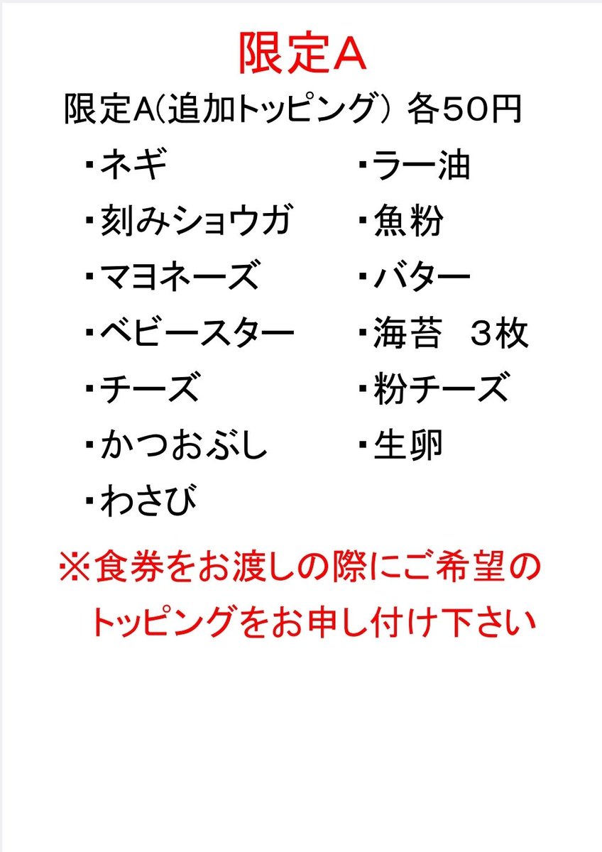 Ramen_Niimura's tweet photo. 明日は

・ガッツリつけめん

もご提供させていただきます

ガッツリつけめん は、お好みの麺量のガッツリらーめんの食券と、限定A+の食券をお買い求め下さい

なお、限定Aのトッピングは食券をお渡しの際にご希望のトッピングをお申し付け下さい

よろしくお願い致します https://t.co/Idot7F8CJH