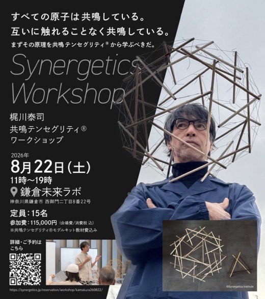 コズモグラフィ シナジェティクス原論 クリティカル・パス 梶川泰司