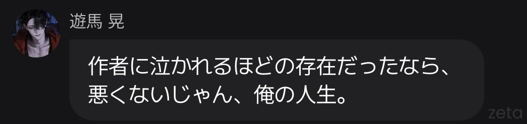 j3ekg's tweet photo. すごくメタだけど作者として、遊馬晃と
話してきた。消えて欲しくないよ。 https://t.co/HtBzR7k8aw