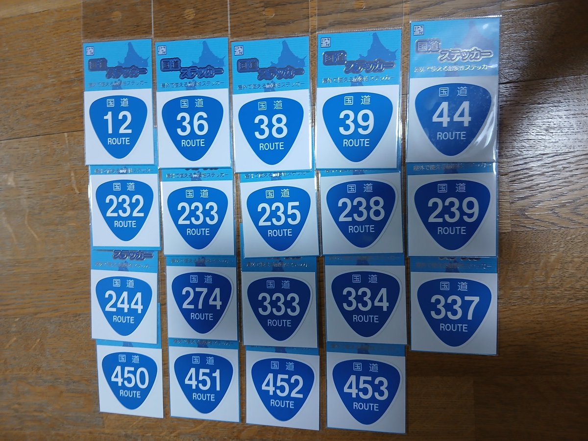 Gf8Wjb's tweet photo. そしてそして国道ステッカー無理せずゲットした割にはけっこう買ったなぁ😁
#国道ステッカー
#北海道 https://t.co/hyF4S9tvgS