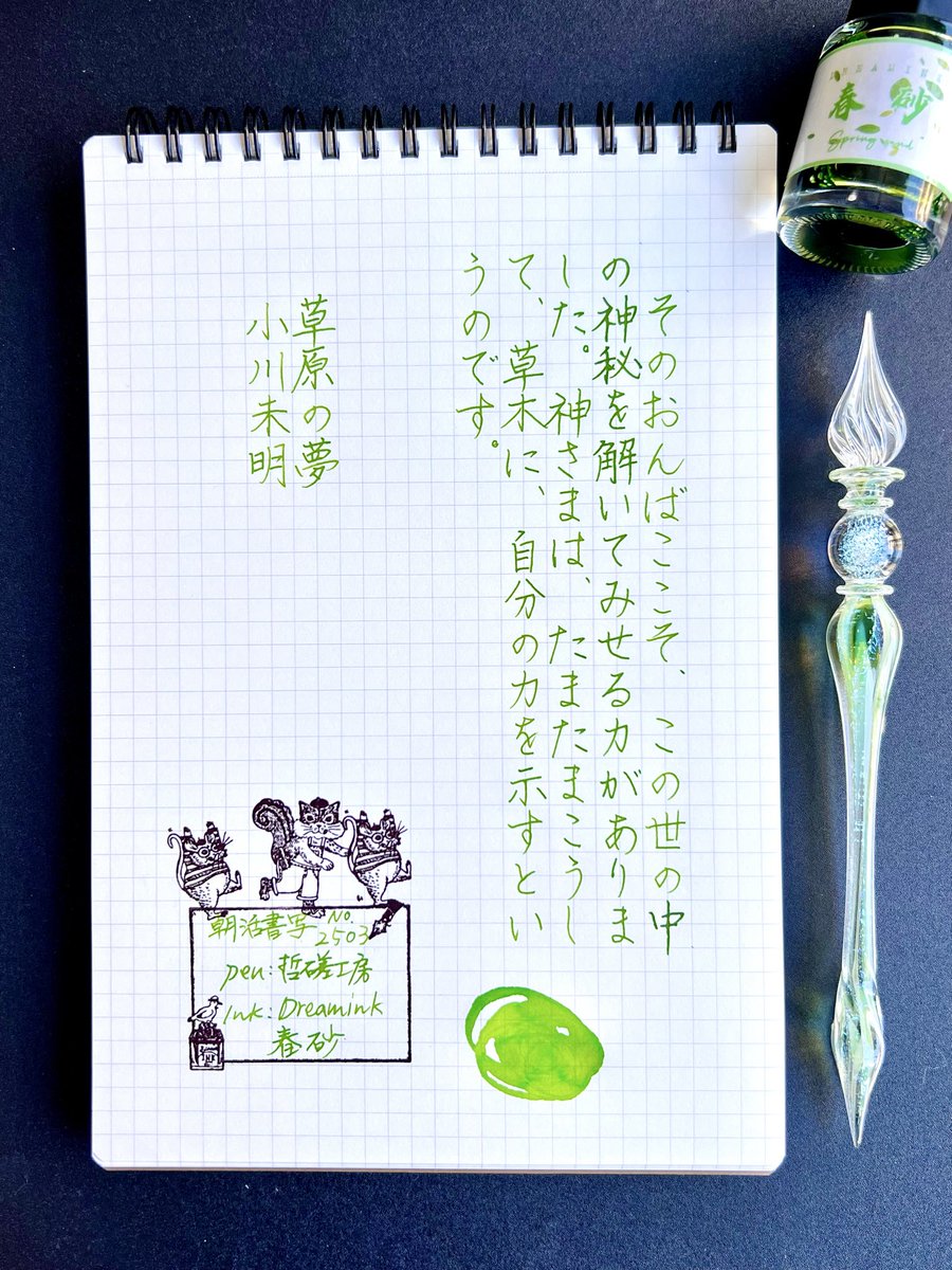 k_phare's tweet photo. #朝活書写_2503
おはようございます。お題を有難うございます。
未明さんは情景がフルカラーで思い描きやすいです♪おんばこ(おおばこ?)、交差させて引っ張りあって先に切れたら負けっていうのを学校帰りに友達とよくやっていた記憶…😌
#哲磋工房
#Dreamink 春砂
#ありさあんどあかめがね https://t.co/j7tm6XBO6P