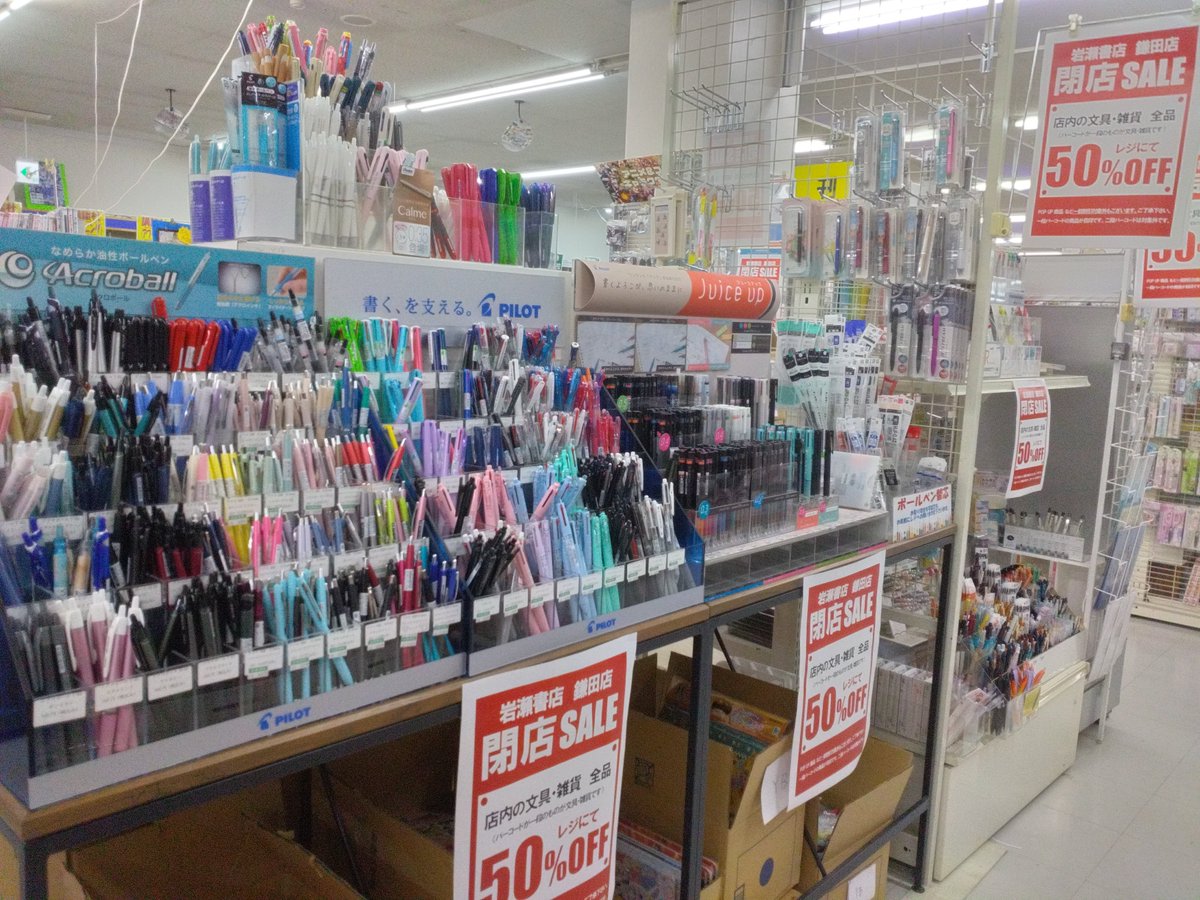 iwase_kamata's tweet photo. 鎌田店では閉店売り尽くしセールとして文房具や雑貨など店内全品半額セールを開催中です！(POP UPや新商品などは一部対象外がございますのでご了承ください)
在庫限りとなりますのでお早めにどうぞ！ https://t.co/62tgT4plLA